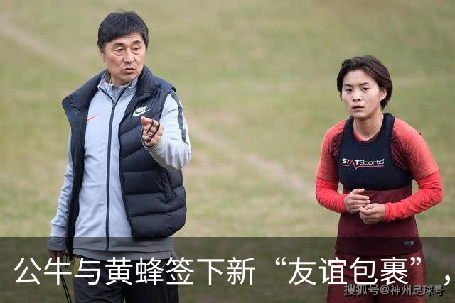 公牛与黄蜂签下新“友谊包裹”，昔日选秀奇才是否能重拾辉煌？