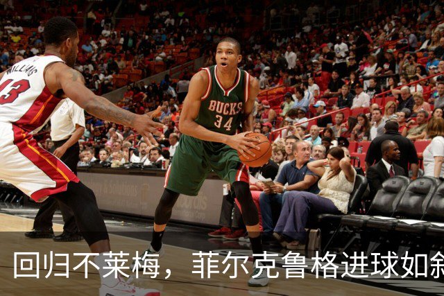 回归不莱梅，菲尔克鲁格进球如斜杠青年！